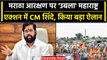 Maratha Reservation: Jalna की घटना को लेकर Action में Shinde Government,उठाया ये कदम| वनइंडिया हिंदी
