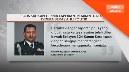 Polis sahkan terima laporan pembantu rumah didera bekas ahli politik