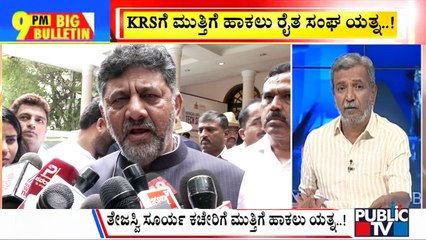 Big Bulletin | DK Shivakumar Says BJP-JDS Are Doing Politics Over Water Supply To TN | HR Ranganath