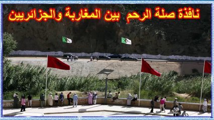 Porsay Algerie  ❤❤   نافذة صلة الرحم  بين المغاربة والجزائريين