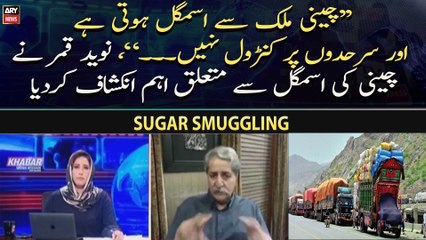 Naveed Qamar made big revelation regarding sugar smuggling