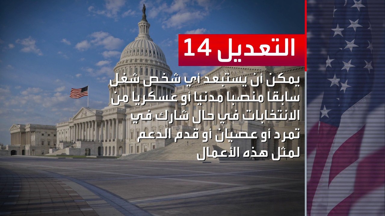 ترمب يواجه تهديدا بالاستبعاد من السباق إلى البيت الأبيض.. لماذا؟
