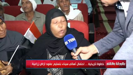 من حفل تسليم عقود الأراضي بسيناء.. سيدة تبكي متأثرة فرحانة بس نفسي الرئيس يفرحني بأبني زي الأرض