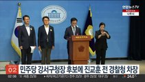 민주당, 서울 강서구청장 후보에 진교훈 전 경찰청 차장