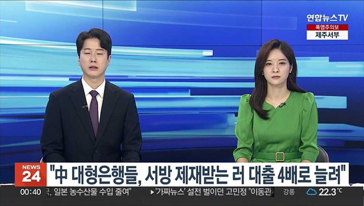 "중국 대형은행 4곳, 서방 제재 속 러시아 대출 4배로 늘려"