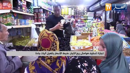 تجارة: تسقيف هوامش ربح التجار.. ضبط الأسعار بتفعيل آليات جادة
