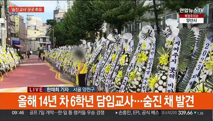 '양천 교사' 추모 발길…용인서는 교사 발인식