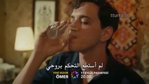 مسلسل عمر إعلان الموسم الثاني مترجم للعربية