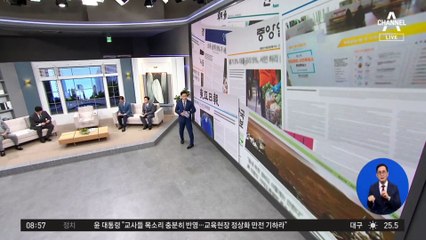 김진의 돌직구쇼 - 9월 5일 신문브리핑