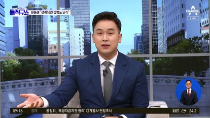 한동훈 “수사 영향 주는 선례 남기면 잡범도 단식”