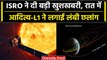 Aditya-L1 Mission: ISRO ने दी बड़ी जानकारी, आदित्य-एल1 ने रात में किया कारनामा | वनइंडिया हिंदी