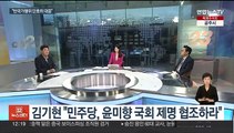 [뉴스초점] 윤미향 조총련 행사 참석 후폭풍…윤대통령 