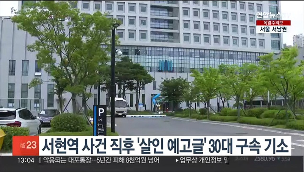 서현역 사건 직후 '살인 예고글' 30대 구속 기소
