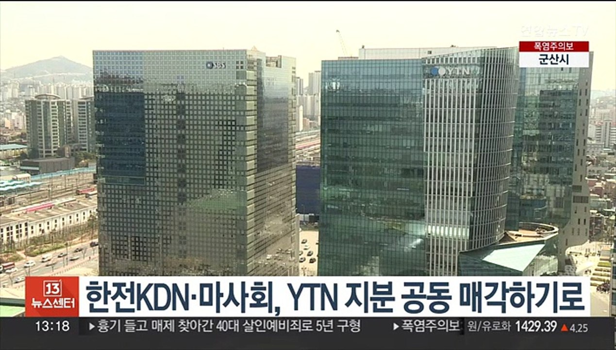 한전KDN·마사회, YTN 지분 공동 매각하기로