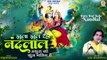 Jhula Jhul Rahe Nandlal | झूला झूल रहे नन्दलाल | Ajay Dhariwal | Krishna Janmashtmi Bhajan 2023
