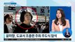 ‘친북 행사’ 참석 논란에…윤미향 “조총련만 주최한 행사 아냐”