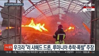 러 드론 루마니아 침범 놓고 우크라·루마니아 '진실게임'