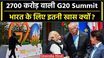 G20 Summit की अध्यक्षता, भारत के लिए क्या फायदा-नुकसान, Delhi में क्या बंद क्या खुला |वनइंडिया हिंदी