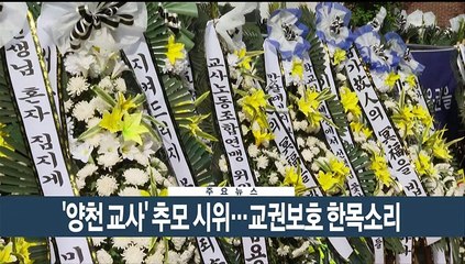 [이시각헤드라인] 9월 5일 뉴스현장