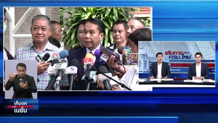 เปิด 2 อุปสรรคปฏิรูปกองทัพฉบับ “บิ๊กทิน” | เก็บตกจากเนชั่น | 5 ก.ย. 66 | PART  2