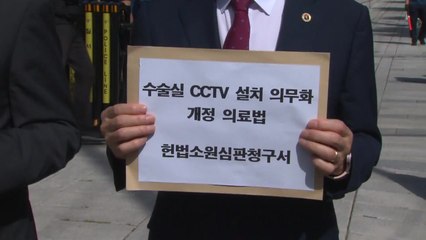 "수술실 CCTV, 의료진 인격침해"...의협, 헌법소원 / YTN