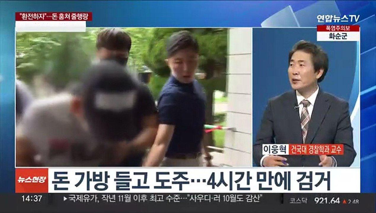 [뉴스현장] 또 '환전 거래' 돈가방 절도…늘어나는 외국인 범죄 우려