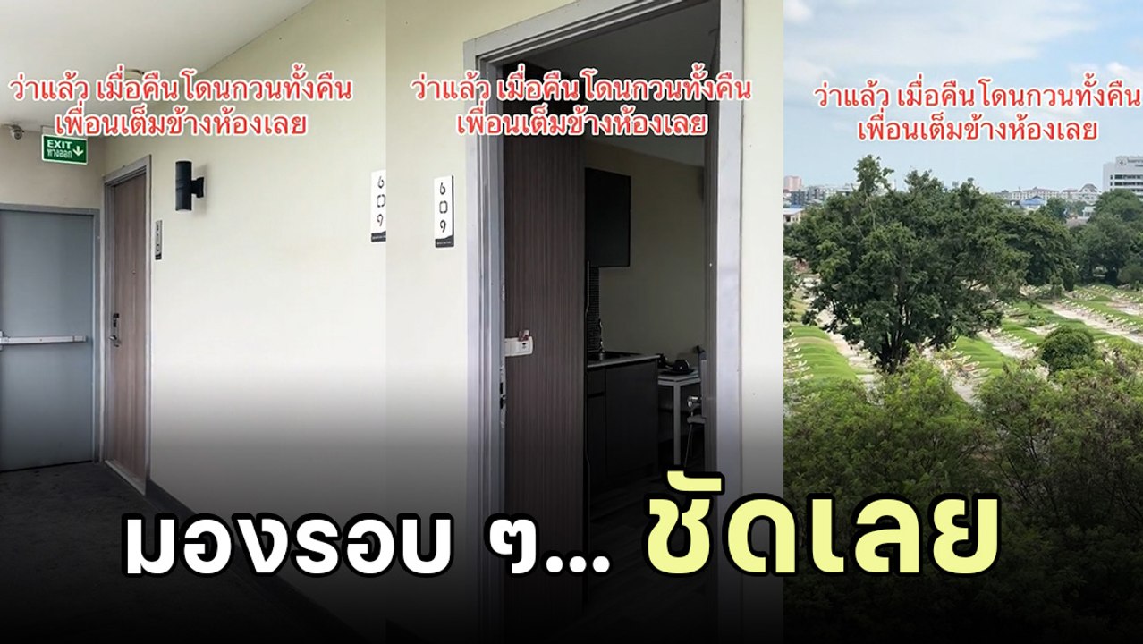 สาวพักโรงแรม โดนกวนจนไม่ได้นอน ตื่นเช้ามองวิวถึงรู้ ที่ข้าง ๆ ไม่ธรรมดา