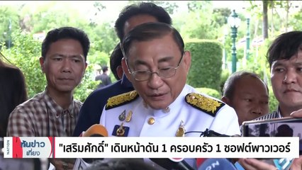 "เศรษฐา" ควัก 7.5 ล้าน ถอย "เลกซัสป้ายแดง" ปฏิบัติภารกิจ | เนชั่นทันข่าวเที่ยง | 05 ก.ย. 66 | PART 2