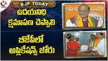 BJP Today _ MP Laxman Fires On Udhayanidhi Stalin _ Aspirants Applications For Tickets _ V6 News