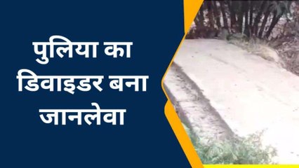 नहर पर बनी हैं "मौत" की पुलिया, राहगीरों पर मंडराती है दहशत