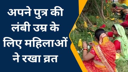 बस्ती: "संतान" की लंबी उम्र के लिए महिलाओं का उपवास, देखें पूरी खबर