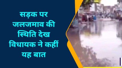 चंदौली: जलभराव को देख आक्रोशित हुए विधायक, अधिकारियों को लगाई फटकार