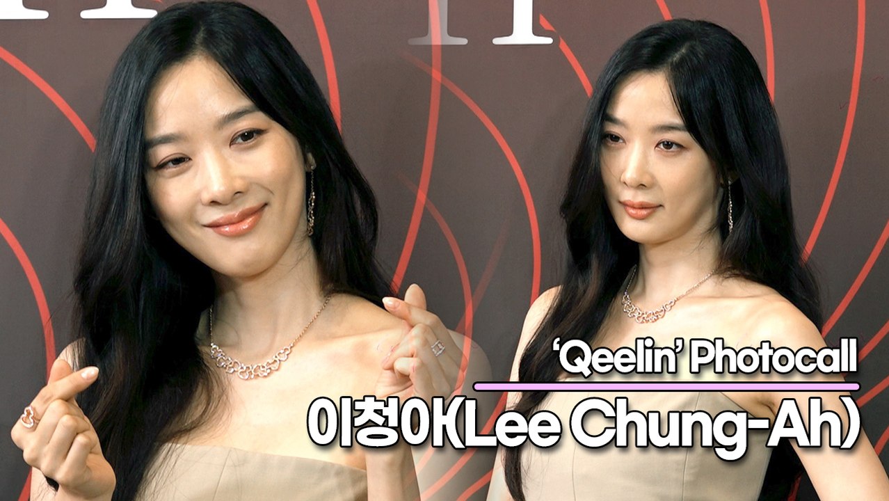 이청아(Lee Chung-Ah), 완벽한 셀럽 비주얼(‘키린’ 포토월) [TOP영상]