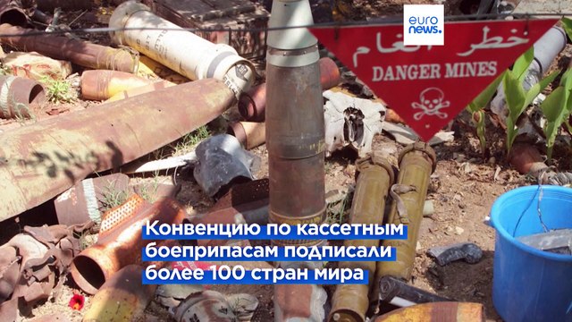 Число жертв кассетных боеприпасов в мире увеличилось до максимума из-за войны в Украине