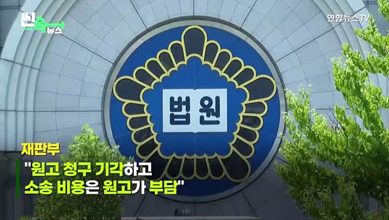 [씬속뉴스] "남편 보험금 8억 내놔" '계곡살인' 이은해, 1심  '패소'