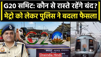 G20 Summit in Delhi: G20 सम्मेलन के दौरान कई रास्‍ते रहेंगे बंद, जानिए Metro रूट | वनइंडिया हिंदी