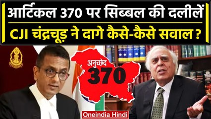 Descargar video: Article 370 पर Supreme Court में CJI DY Chandrachud ने Kapil Sibal से कैसे सवाल दागे |वनइंडिया हिंदी