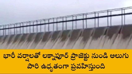 వికారాబాద్: భారీ వర్షాలు.. నిండుకుండలా ప్రాజెక్టులు