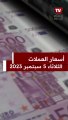 سعر الدولار اليوم الثلاثاء 5-9-2023 في مقابل الجنيه المصري
