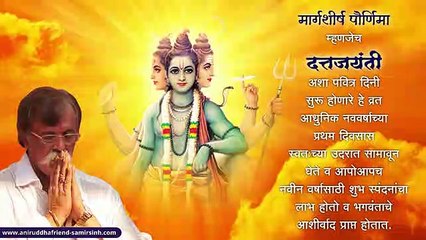 Information about the Shree Vardhaman Vratadhiraj  Sadguru #AniruddhaBapu  #DattaJayanti