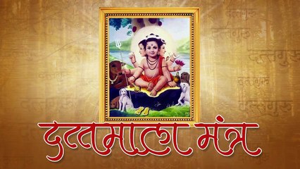 Shree #DattamalaMantra  Sadguru #AniruddhaBapu