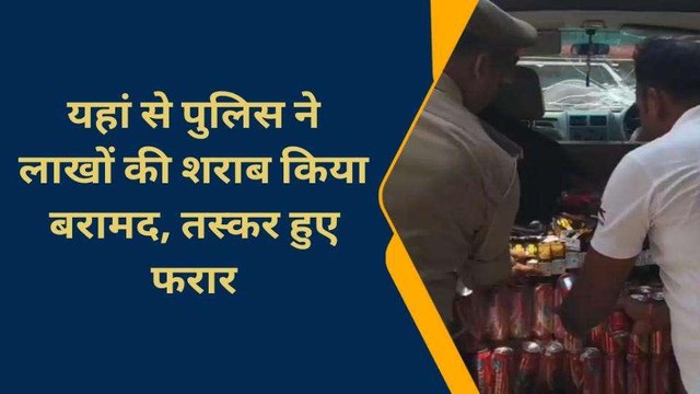 चंदौली: तस्करी कर बिहार ले जाई जा रही अवैध शराब को पुलिस ने पकड़ा, देखें वीडियो