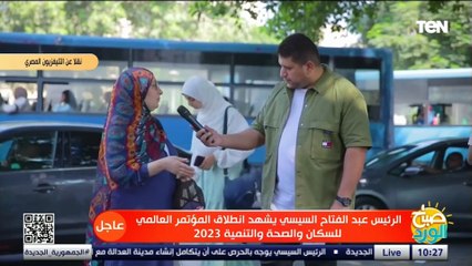 حبينا نرصد مدى وعي المصريين في الشارع عن المشكلة السكانية وكانت المفاجأة