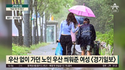 우산만 씌워준 게 아니었다…“현금 3만 원 줬다”