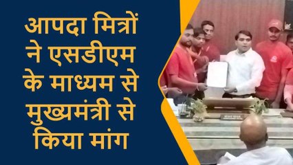 गाजीपुर: आपदा मित्र व आपदा सखी पर जीविकोपार्जन का संकट, मुख्यमंत्री से लगाई गुहार