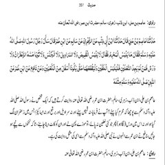 Sahih Bukhari Hadith (Hadees Sahih Bukhari 357) #bayan #hadees #hadith  #islamic