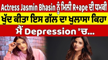 Actress Jasmin Bhasin ਨੂੰ ਮਿਲੀ R+ape ਦੀ ਧਮਕੀ, ਖੁੱਦ ਕੀਤਾ ਇਸ ਗੱਲ ਦਾ ਖੁਲਾਸਾ |OneIndia Punjabi
