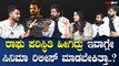 Kadda Chitra Team: ಸಿನಿಮಾ ರಿಲೀಸ್ ಬಗ್ಗೆ ನಾವು ರಾಘುಗೆ ಕೇಳುವ ಪರಿಸ್ಥಿತಿ ಇರಲಿಲ್ಲ  | Filmibeat Kannada