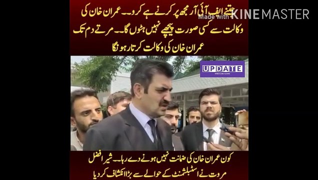 Do as many FIR as you want to do on me | Do as many FIRs as you want to do on me. I will not back down from Imran Khan advocacy. I will continue to advocate Imran Khan till death