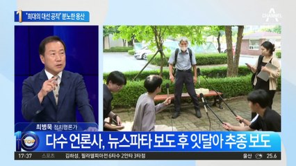 “희대의 대선 공작 사건”…김만배에 분노한 용산